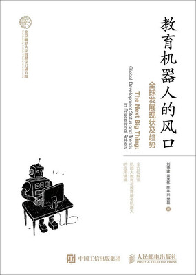 

教育机器人的风口：全球发展现状及趋势