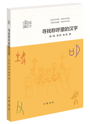 

寻找称呼里的汉字
