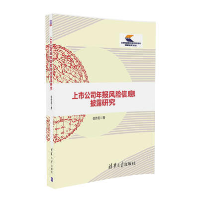

上市公司年报风险信息披露研究