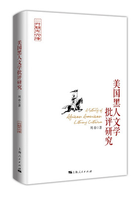 

美国黑人文学批评研究