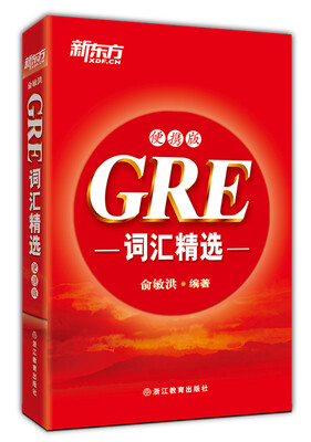 

新东方·GRE词汇精选便携版