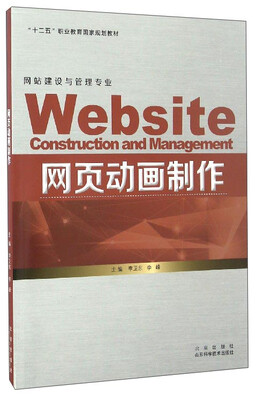 

网站建设与管理专业：网页动画制作