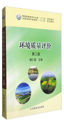 

环境质量评价（第二版）