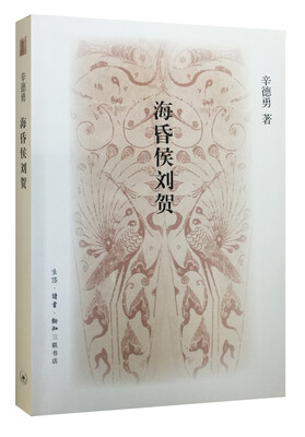 

海昏侯刘贺