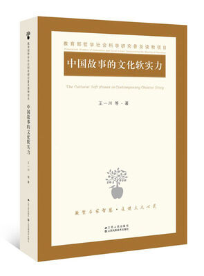 

中国故事的文化软实力