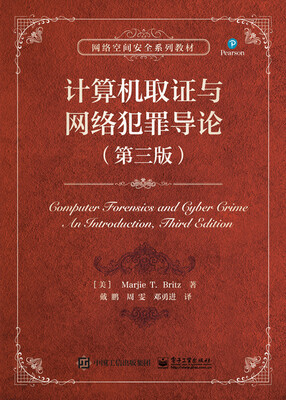

计算机取证与网络犯罪导论第三版