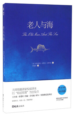 

老人与海