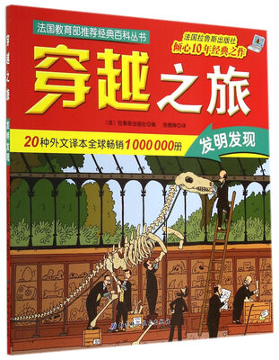 

发明发现/穿越之旅
