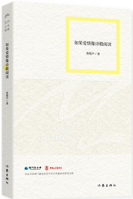 

如果爱情像诗般阅读