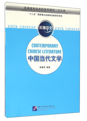 

中国当代文学（文化类）