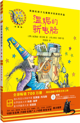 

温妮的新电脑(温妮女巫魔法绘本:精装珍藏版)
