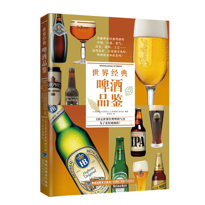 

世界经典啤酒品鉴
