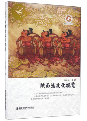 

陕西漆文化概览