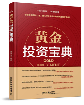 

黄金投资宝典