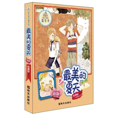 

阳光姐姐嘉年华：最美的夏天（最新版）