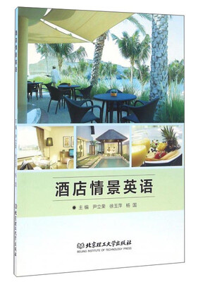 

酒店情景英语
