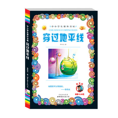

穿过地平线