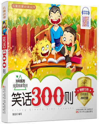 

笑话300则