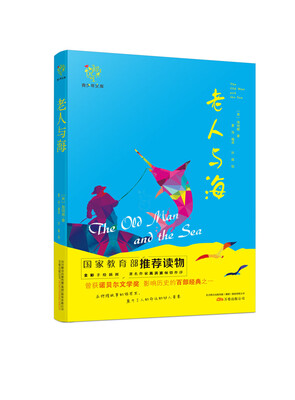 

悦成长青少年文库：老人与海