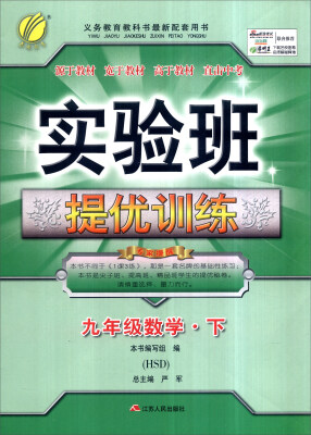 

春雨 2017年春 实验班提优训练九年级数学下HSD