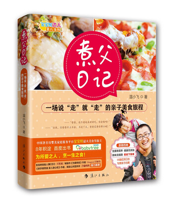 

煮父日记一场说“走”就“走”的亲子美食旅程