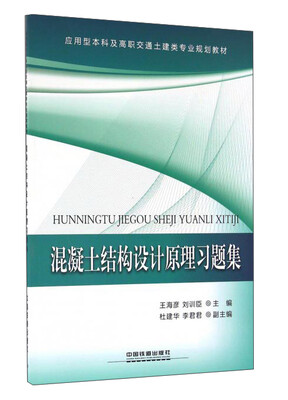 

混凝土结构设计原理习题集