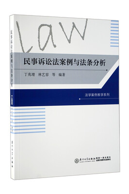 

民事诉讼法案例与法条分析