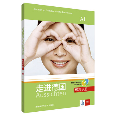 

走进德国(A1)(练习手册)(配1张CD光盘.配1张DVD光盘)