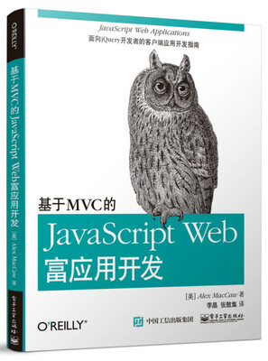 

基于MVC的JavaScript Web富应用开发