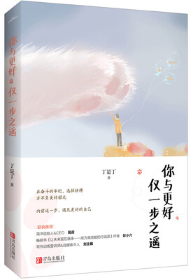 

你与更好仅一步之遥
