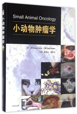

小动物肿瘤学