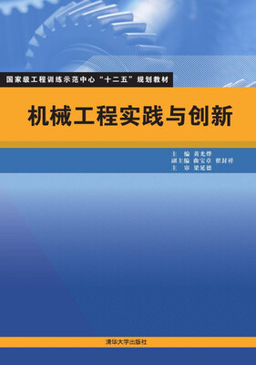 

机械工程实践与创新