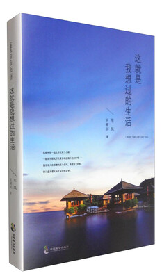 

这就是我想过的生活