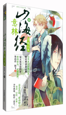 

意林少年励志馆·山海经6：旱魃之罪