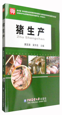 

猪生产