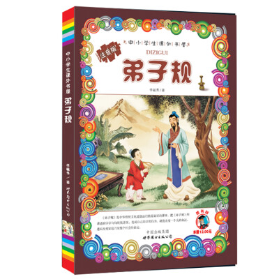 

嗜书郎·中小学生课外书屋：弟子规（注音版）
