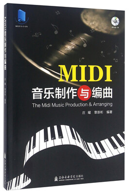 

MIDI音乐制作与编曲附光盘