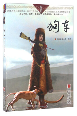 

狗车/自然之子黑鹤精品书系珍藏版