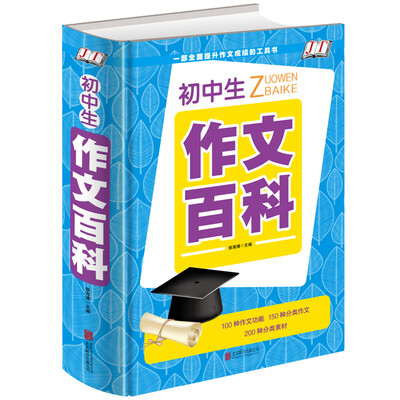 

初中生作文百科