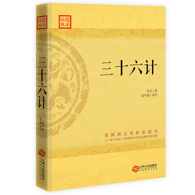 

三十六计