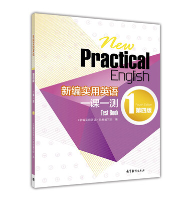 

新编实用英语一课一测（1 第四版）