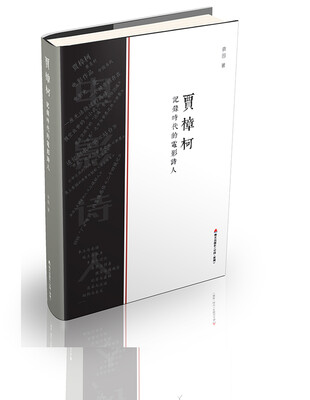 

贾樟柯：记录时代的电影诗人