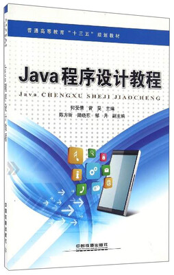 

Java程序设计教程