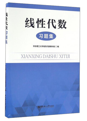 

线性代数习题集