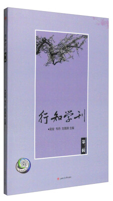 

行知学刊（第三辑）