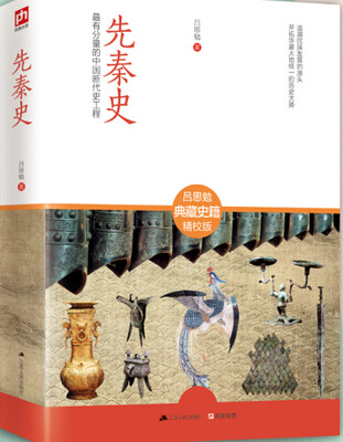 

先秦史最有分量的中国断代史工程