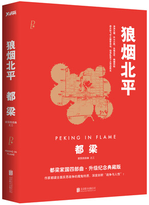 

狼烟北平（新版）