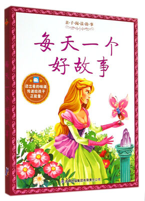 

每天一个好故事/亲子阅读故事