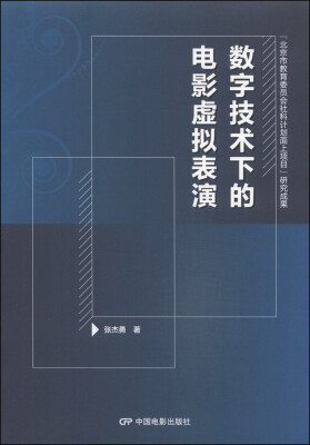 

数字技术下的电影虚拟表演