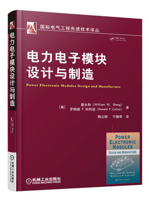 

电力电子模块设计与制造